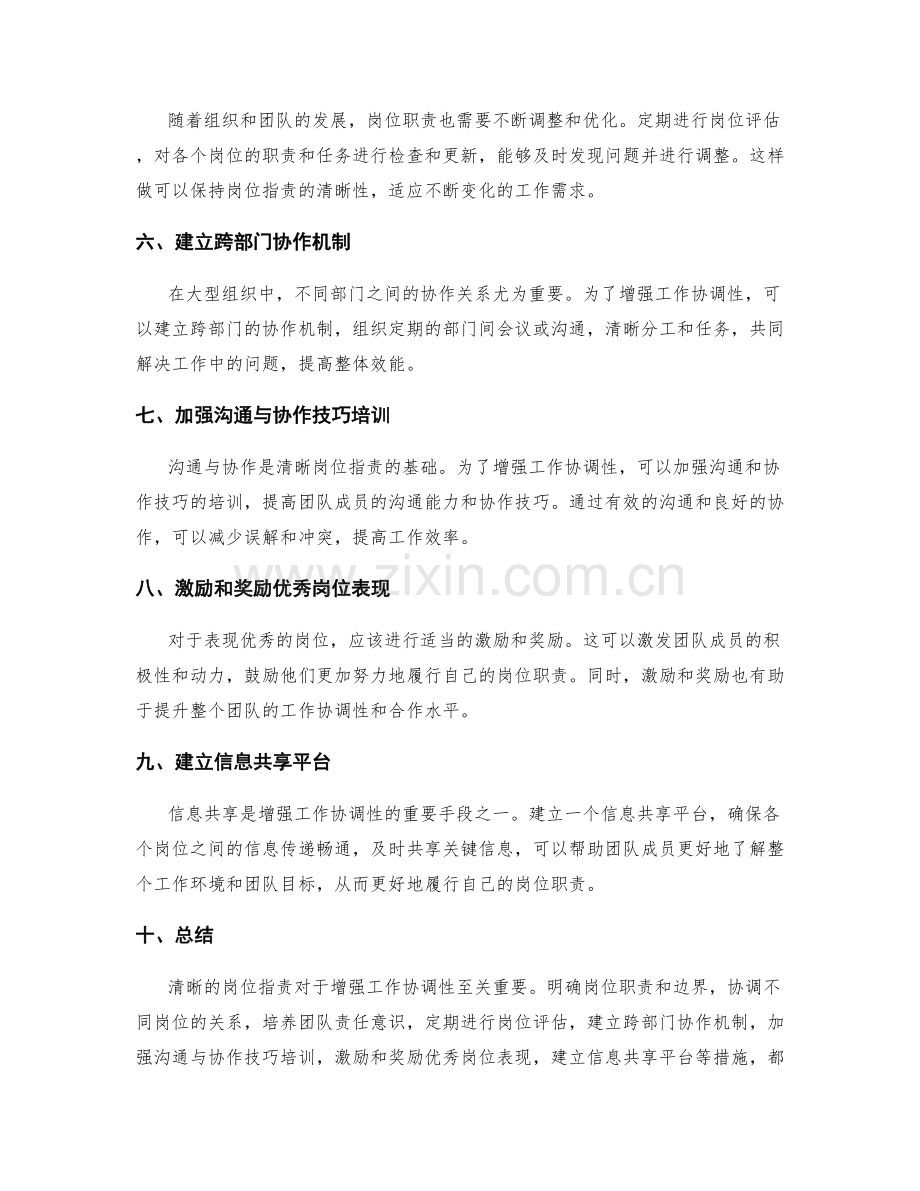 清晰的岗位指责增强工作协调性.docx_第2页