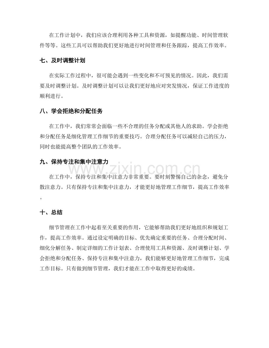 工作计划的细节管理技巧.docx_第2页