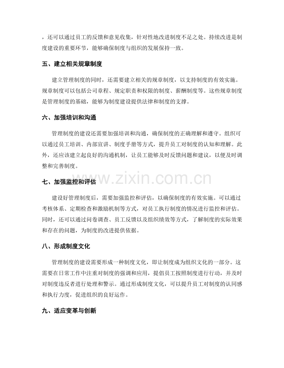 管理制度建设的步骤与流程分析.docx_第2页