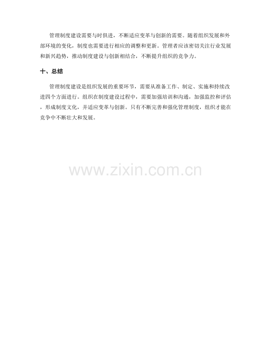 管理制度建设的步骤与流程分析.docx_第3页