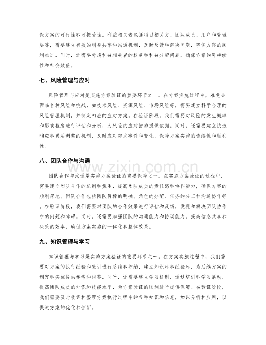 成功实施的实施方案验证.docx_第3页