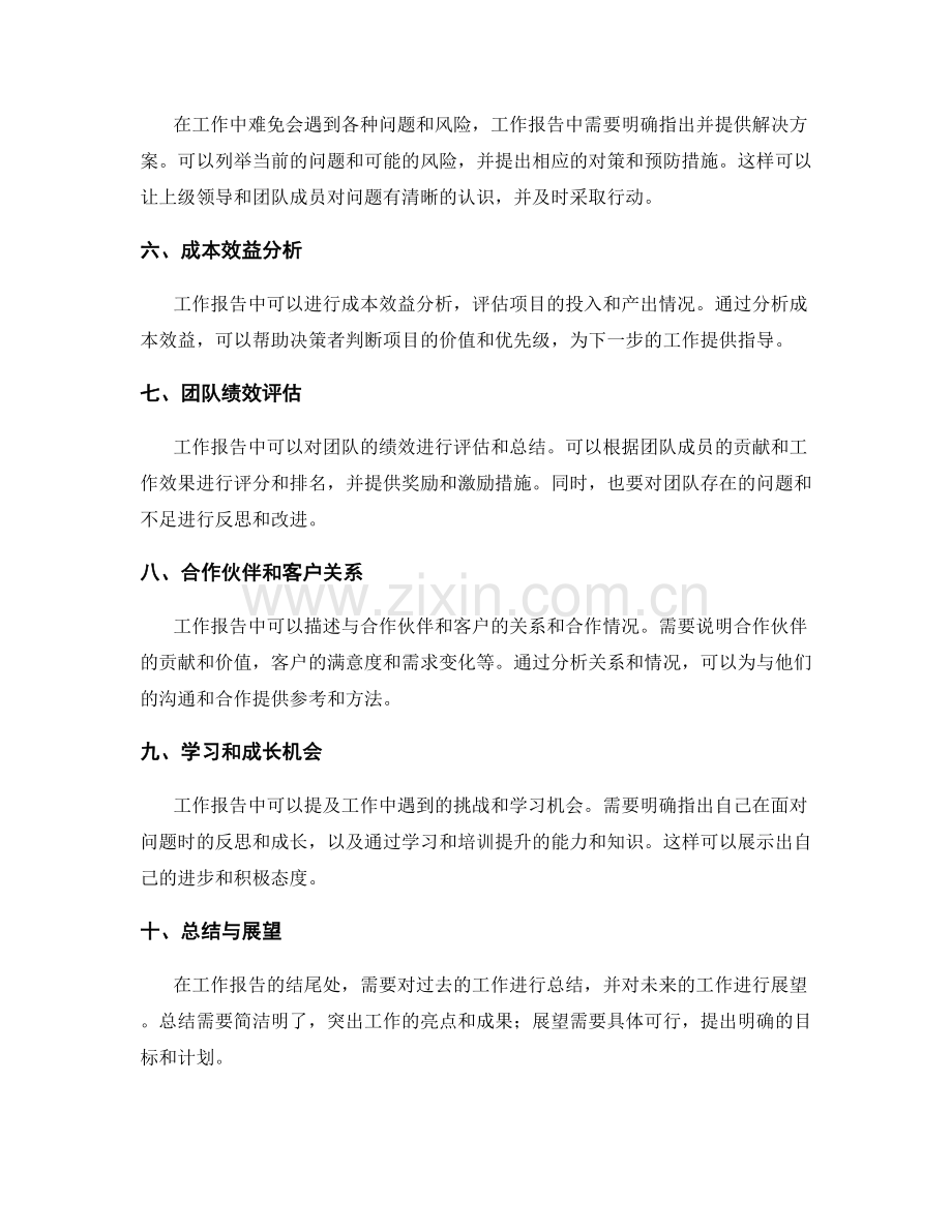 工作报告中的关键信息与提示.docx_第2页