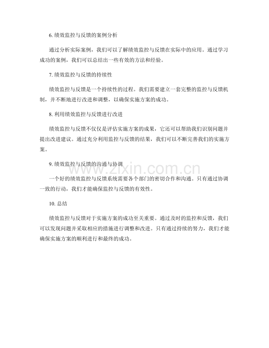 实施方案的绩效监控与反馈.docx_第2页