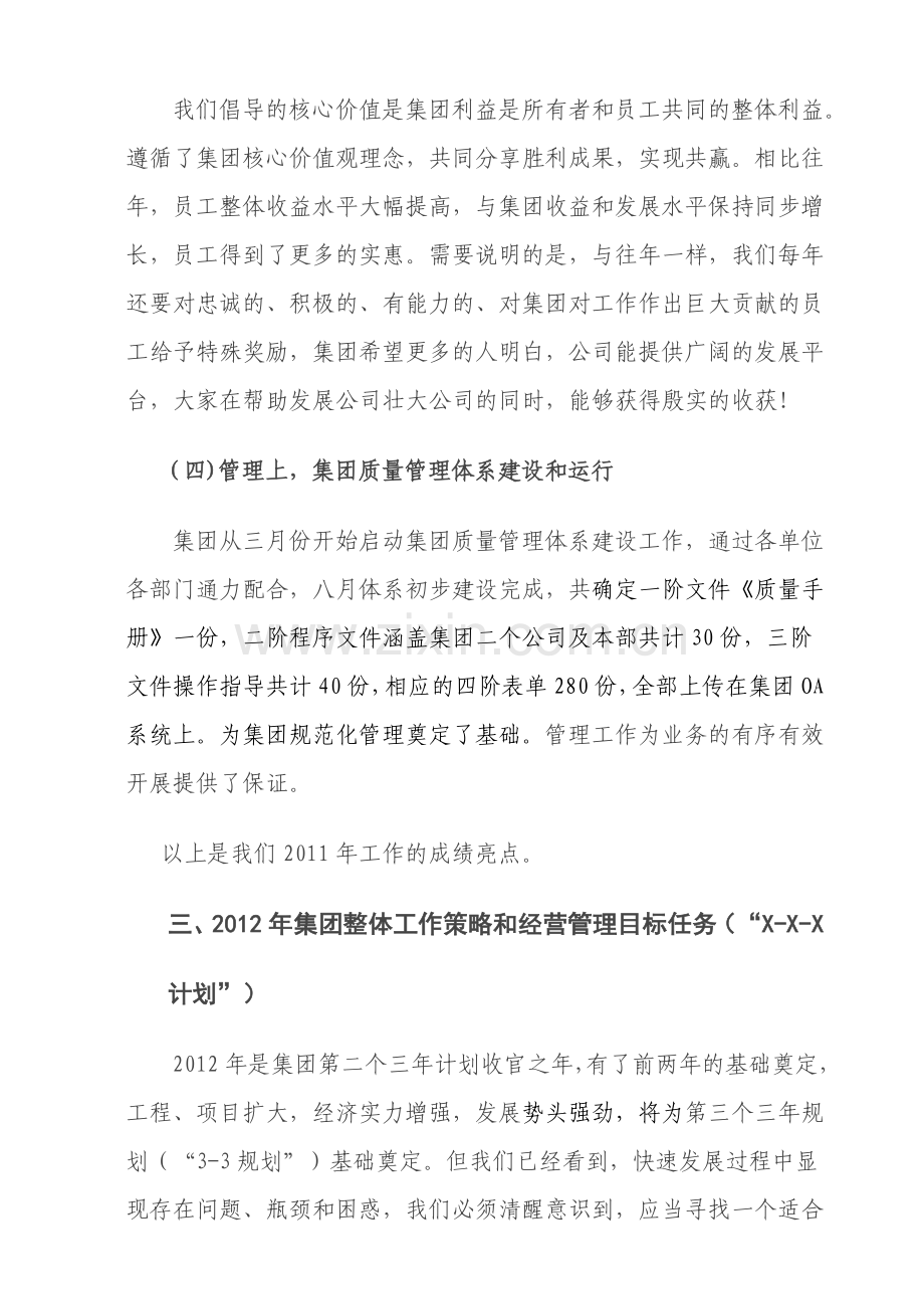 夯建软实力务实求发展XX集团终总结暨计划报告.doc_第3页