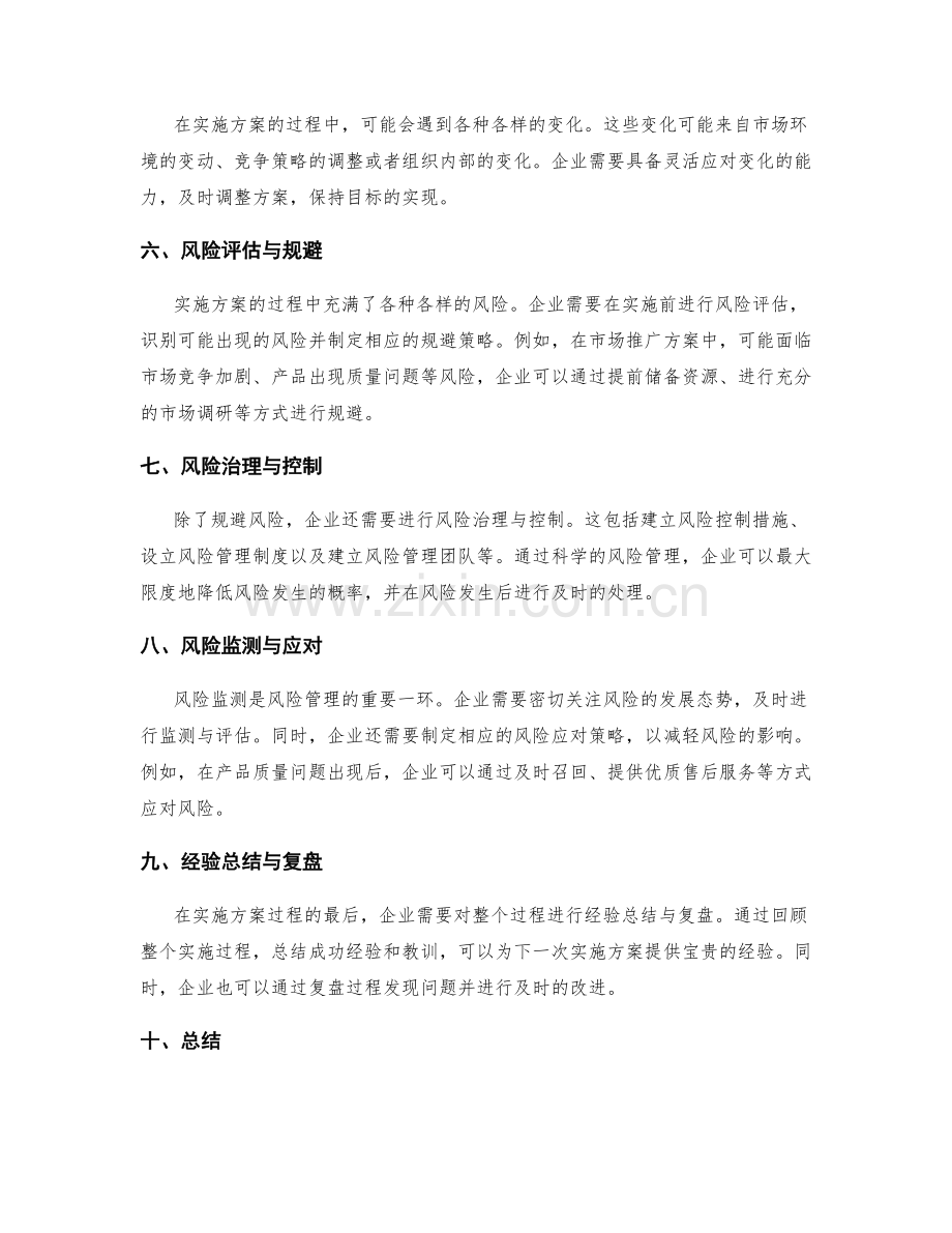 实施方案的目标追踪与风险应对.docx_第2页