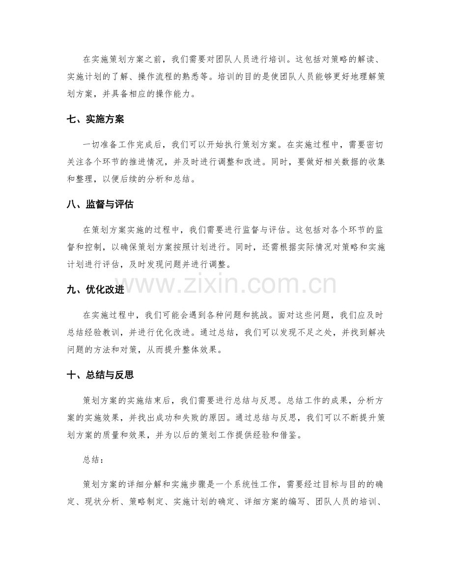 策划方案的详细分解和实施步骤.docx_第2页