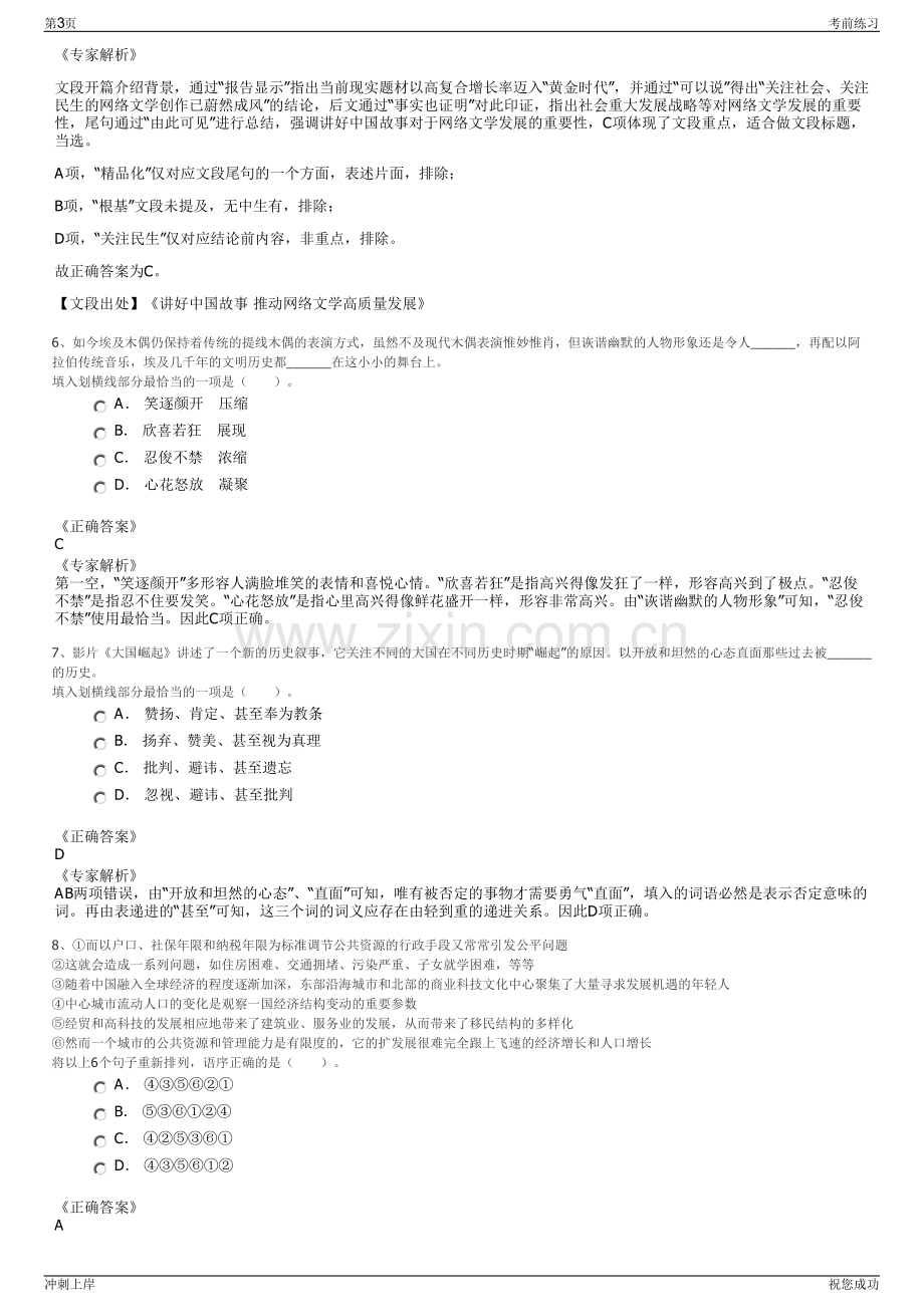 2024年张家口建设投资集团有限公司招聘笔试冲刺题（带答案解析）.pdf_第3页