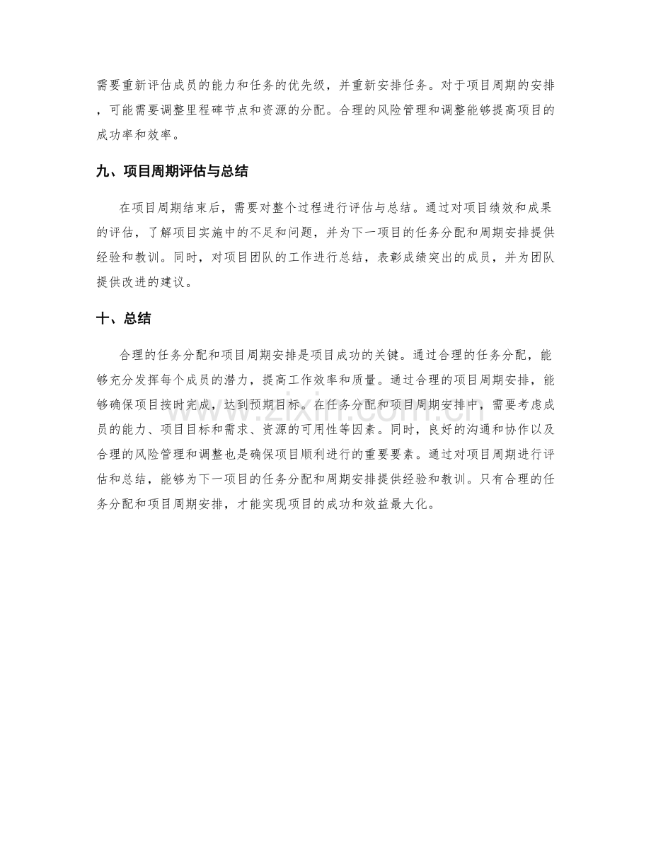 工作计划的任务分配与项目周期.docx_第3页