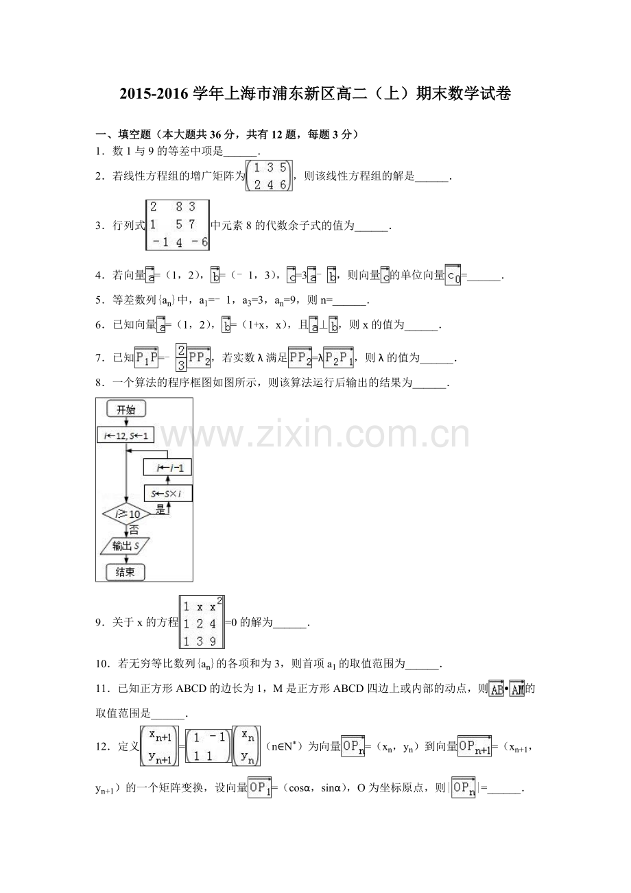 上海市浦东新区2015高二上期末数学试卷解析版.doc_第1页