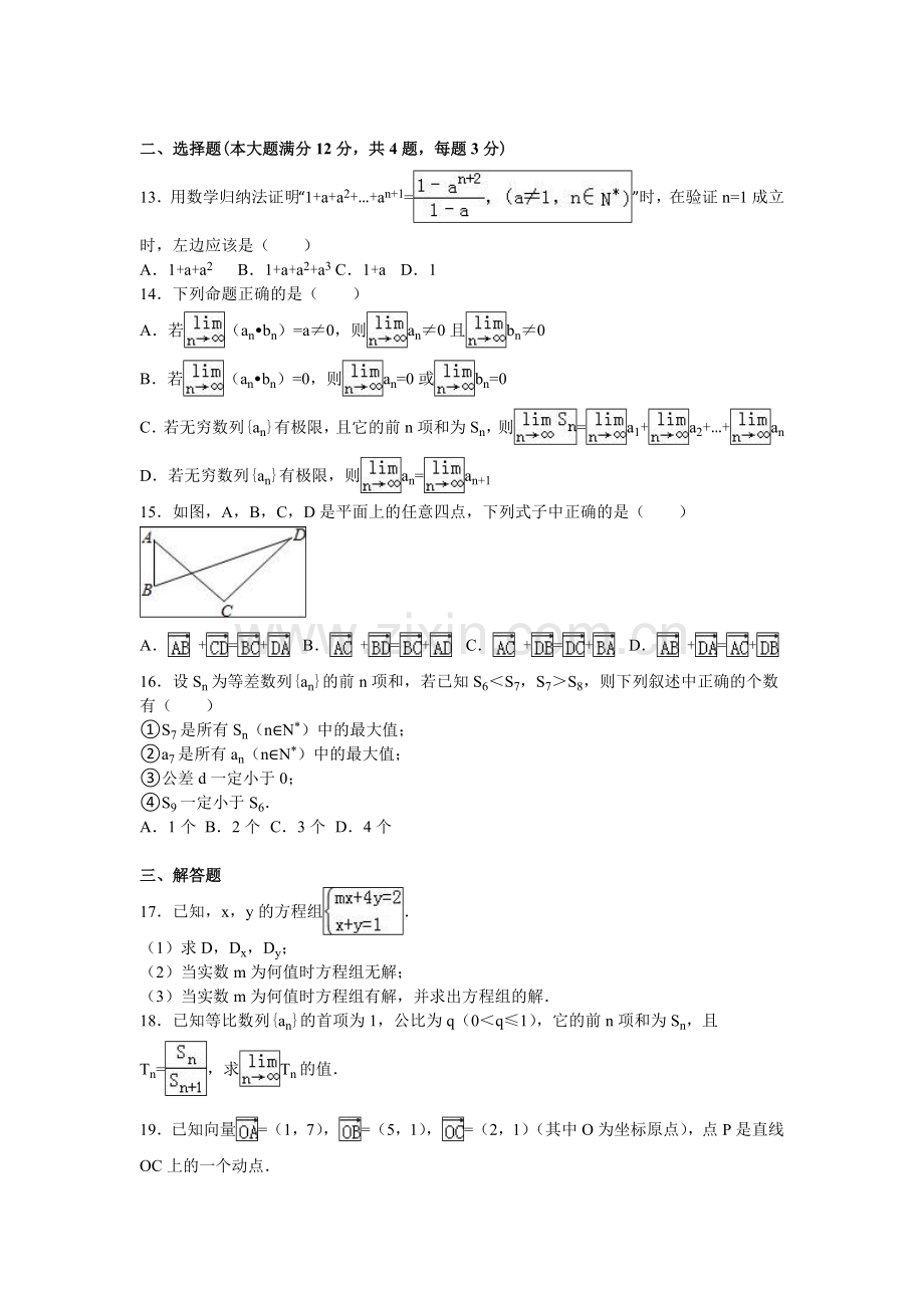 上海市浦东新区2015高二上期末数学试卷解析版.doc_第2页