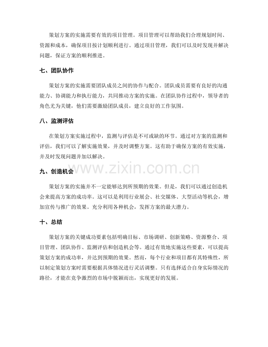 策划方案的关键成功要素与实施路径.docx_第2页