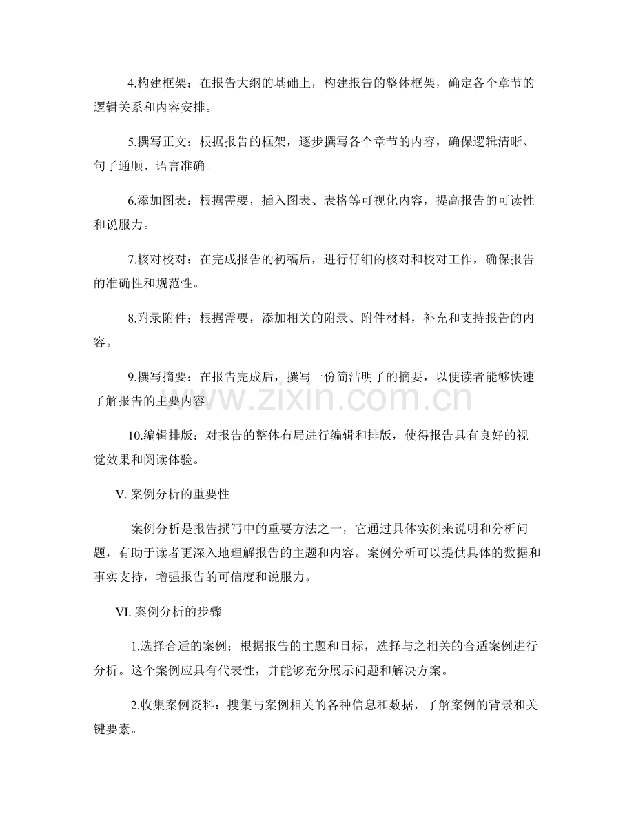 报告撰写的逻辑推理和案例分析.docx_第2页