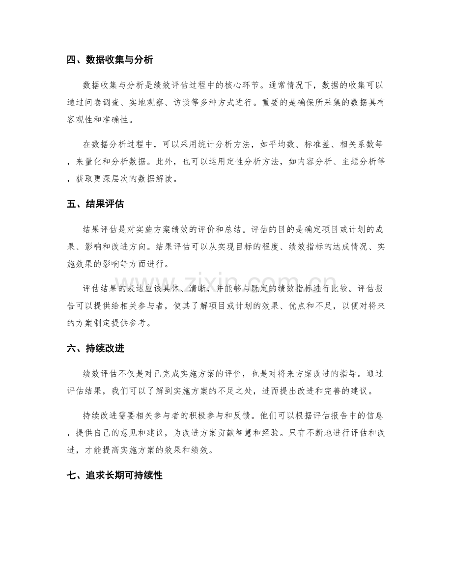 实施方案的目标与绩效评估.docx_第2页