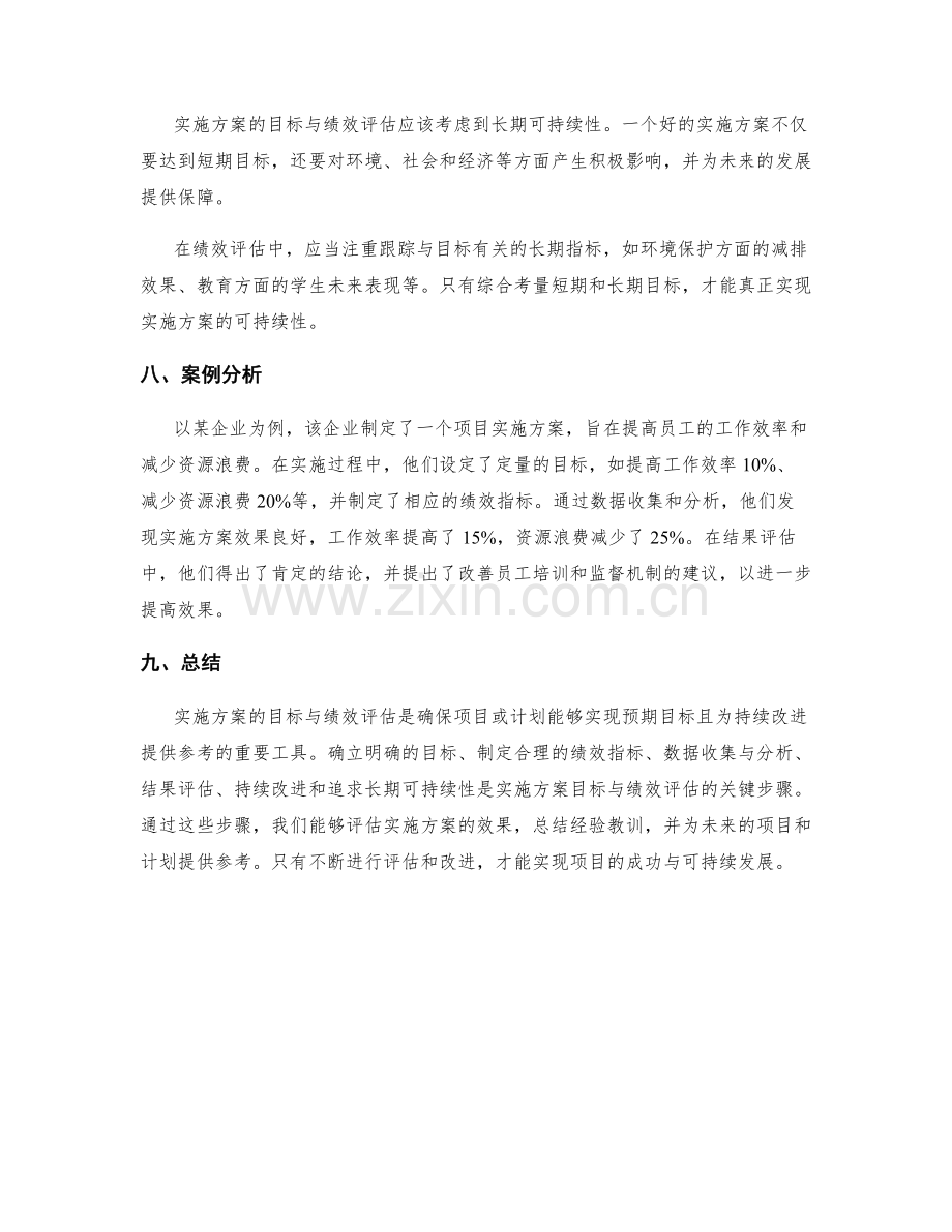 实施方案的目标与绩效评估.docx_第3页