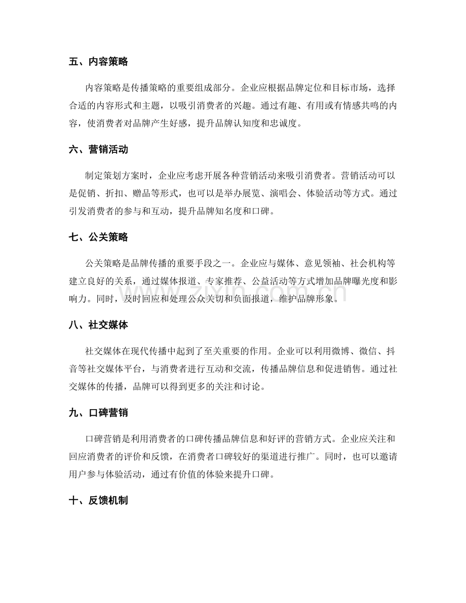 策划方案的消费者洞察和品牌传播策略.docx_第2页