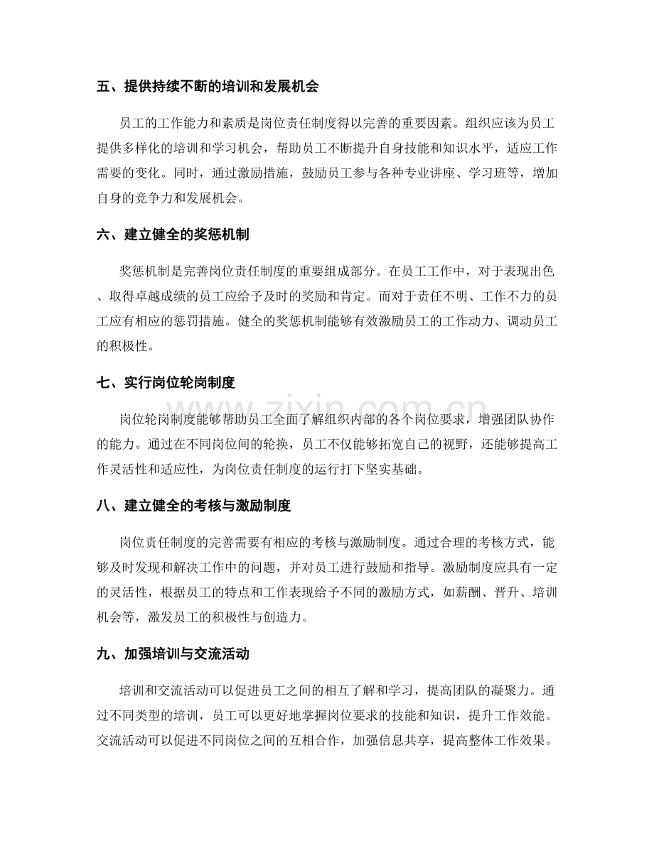 完善岗位责任制度的关键要素.docx_第2页