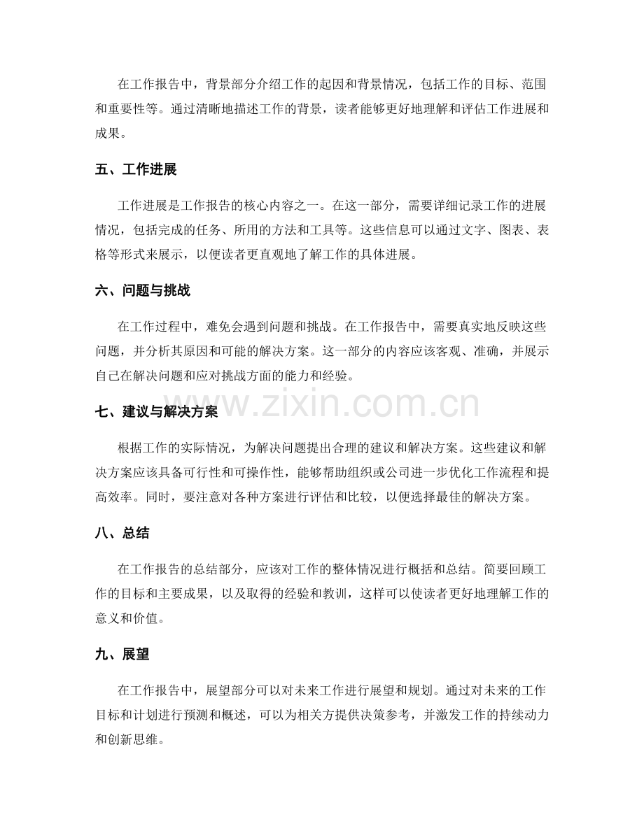 如何撰写一份精准详尽的工作报告.docx_第2页