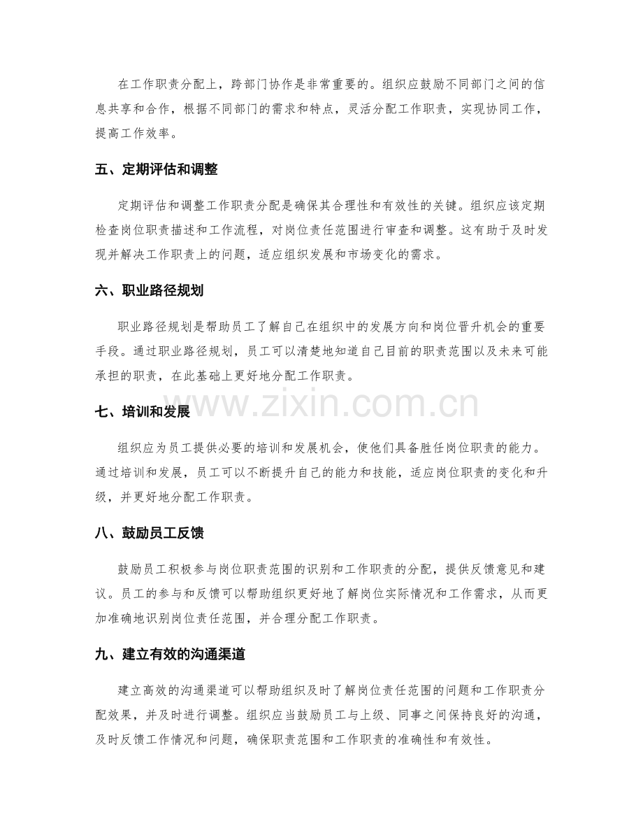 识别岗位责任范围并合理分配工作职责的方法.docx_第2页