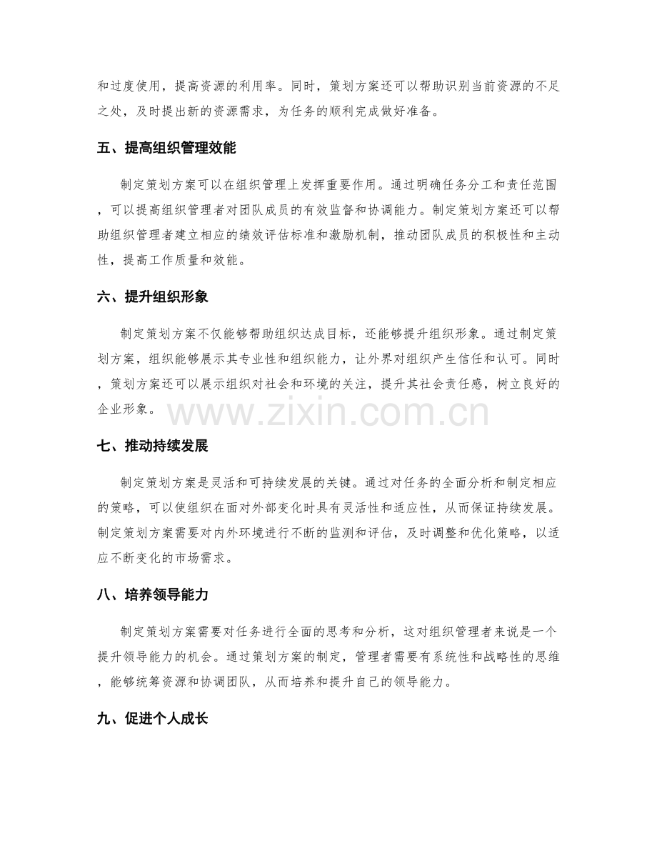 制定策划方案的功效与效果.docx_第2页