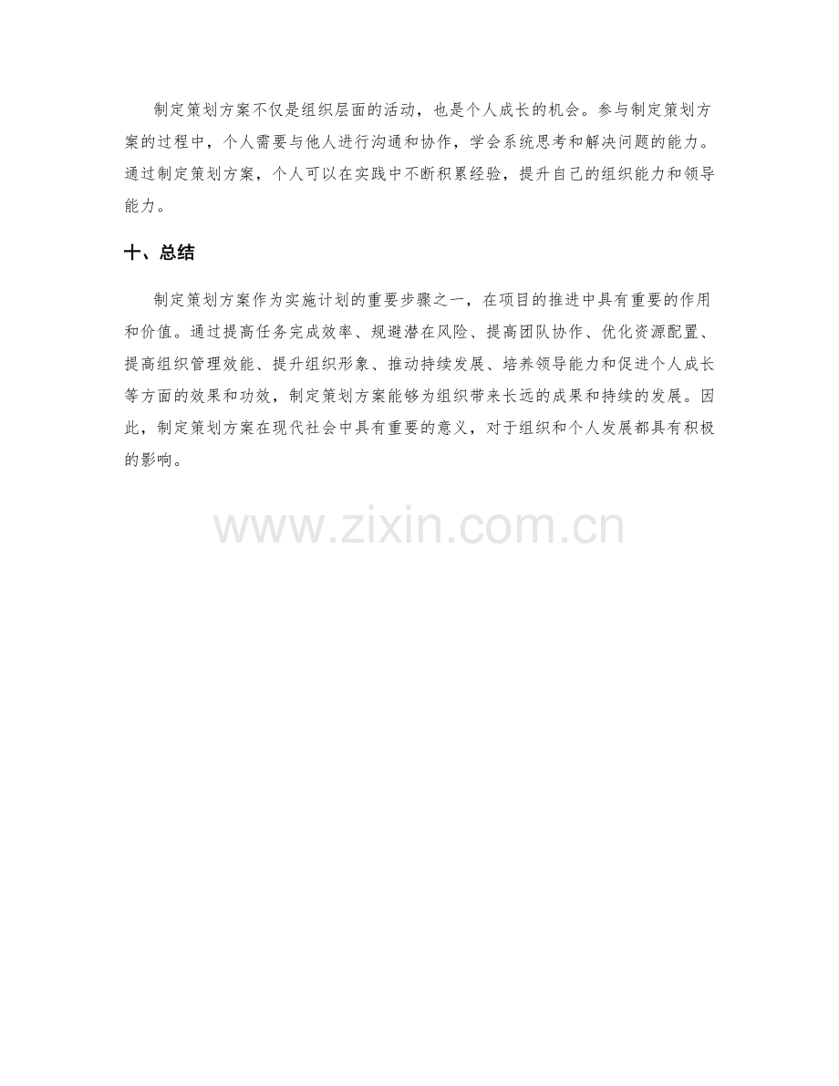 制定策划方案的功效与效果.docx_第3页