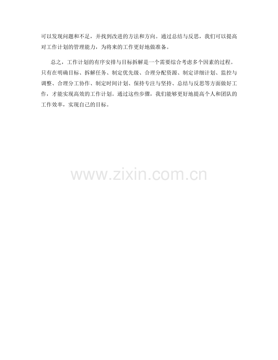 工作计划的有序安排与目标拆解.docx_第3页