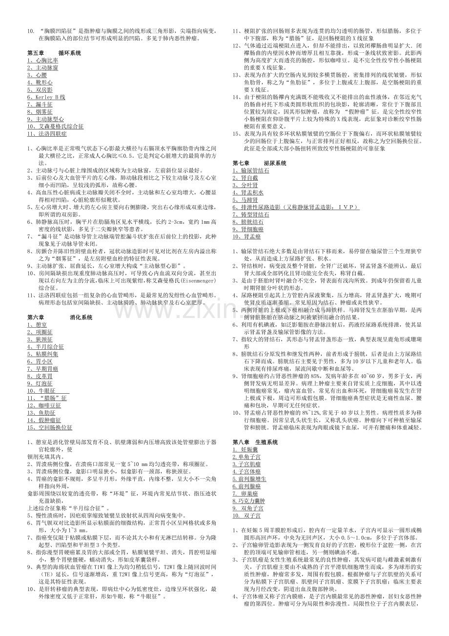 医学影像学名词解释.doc_第2页