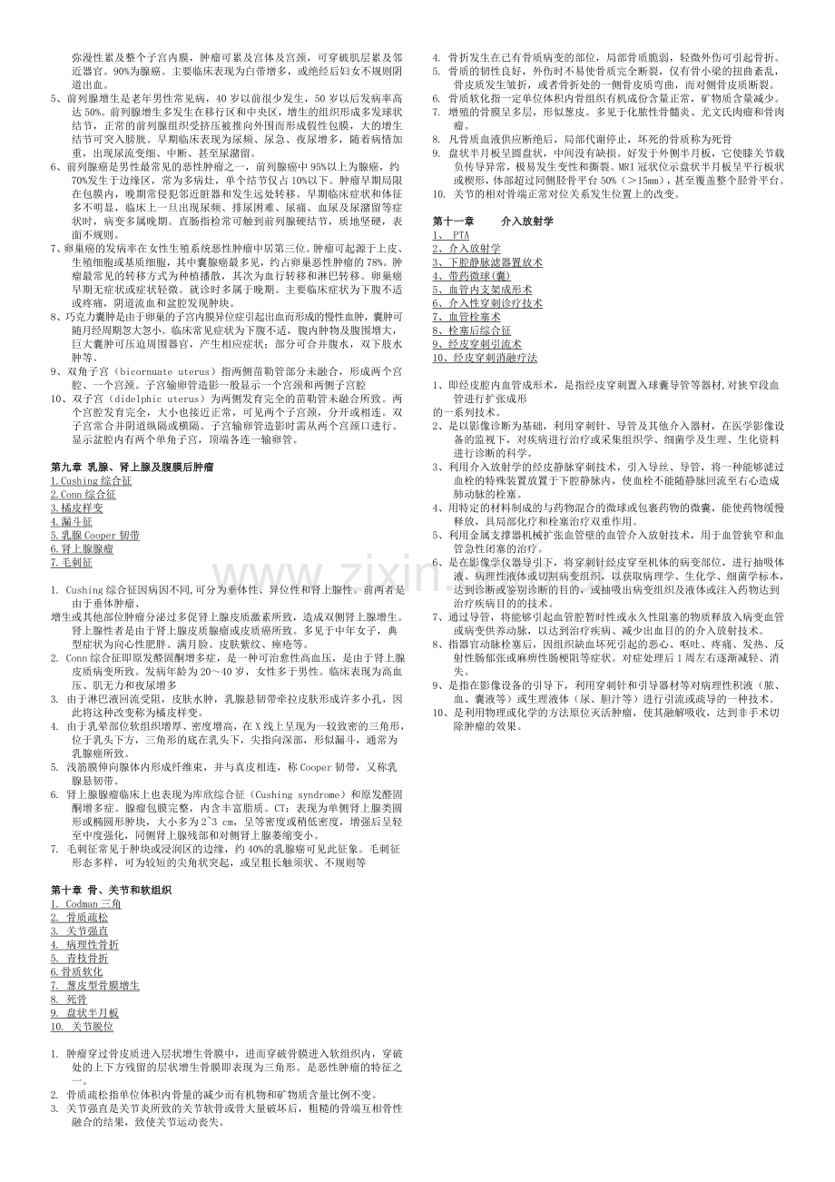 医学影像学名词解释.doc_第3页