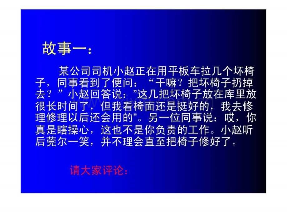 责任心小故事大哲学1.pptx_第3页