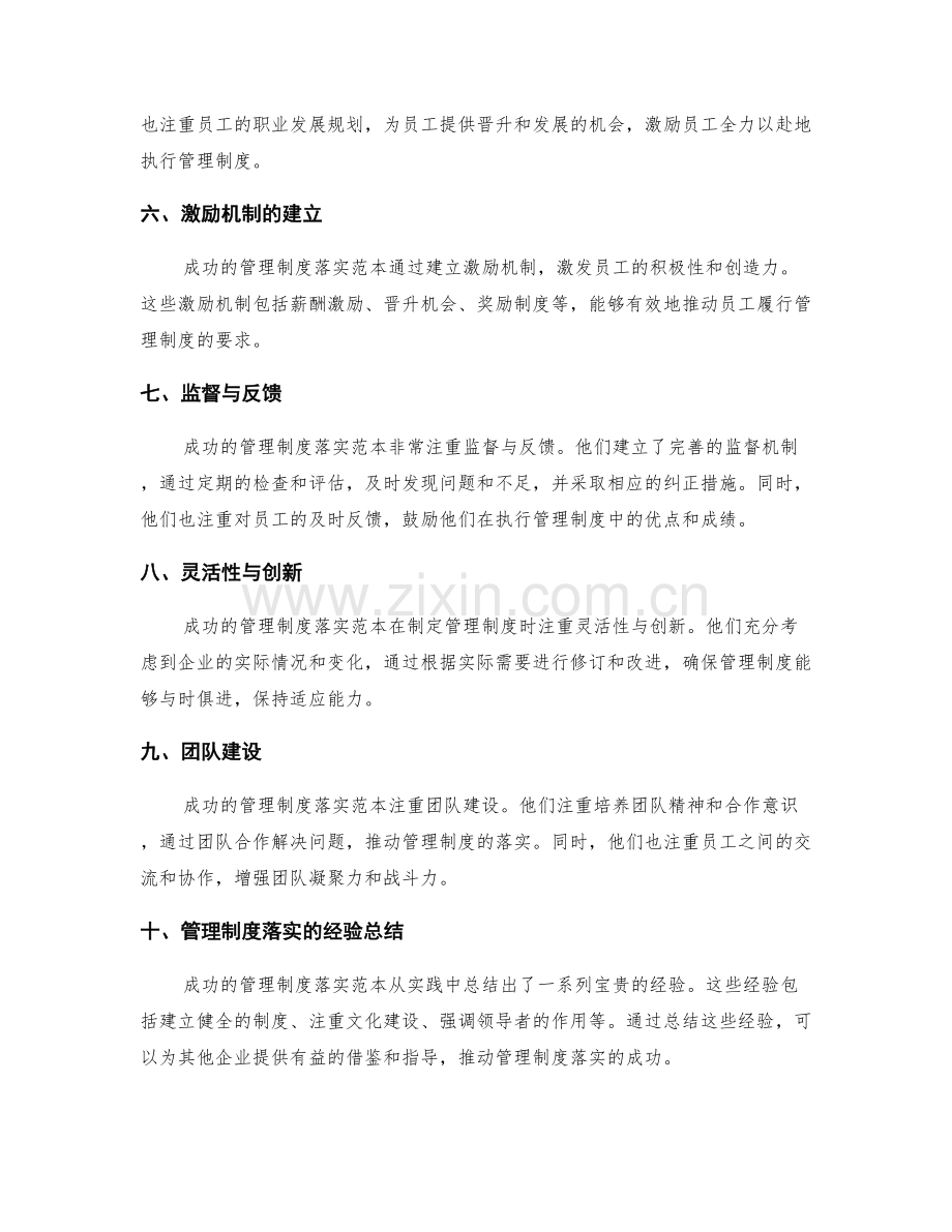 管理制度落实的成功范本.docx_第2页