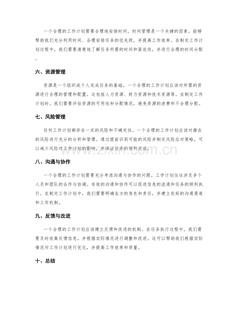 工作计划的合理性分析与优化.docx_第2页