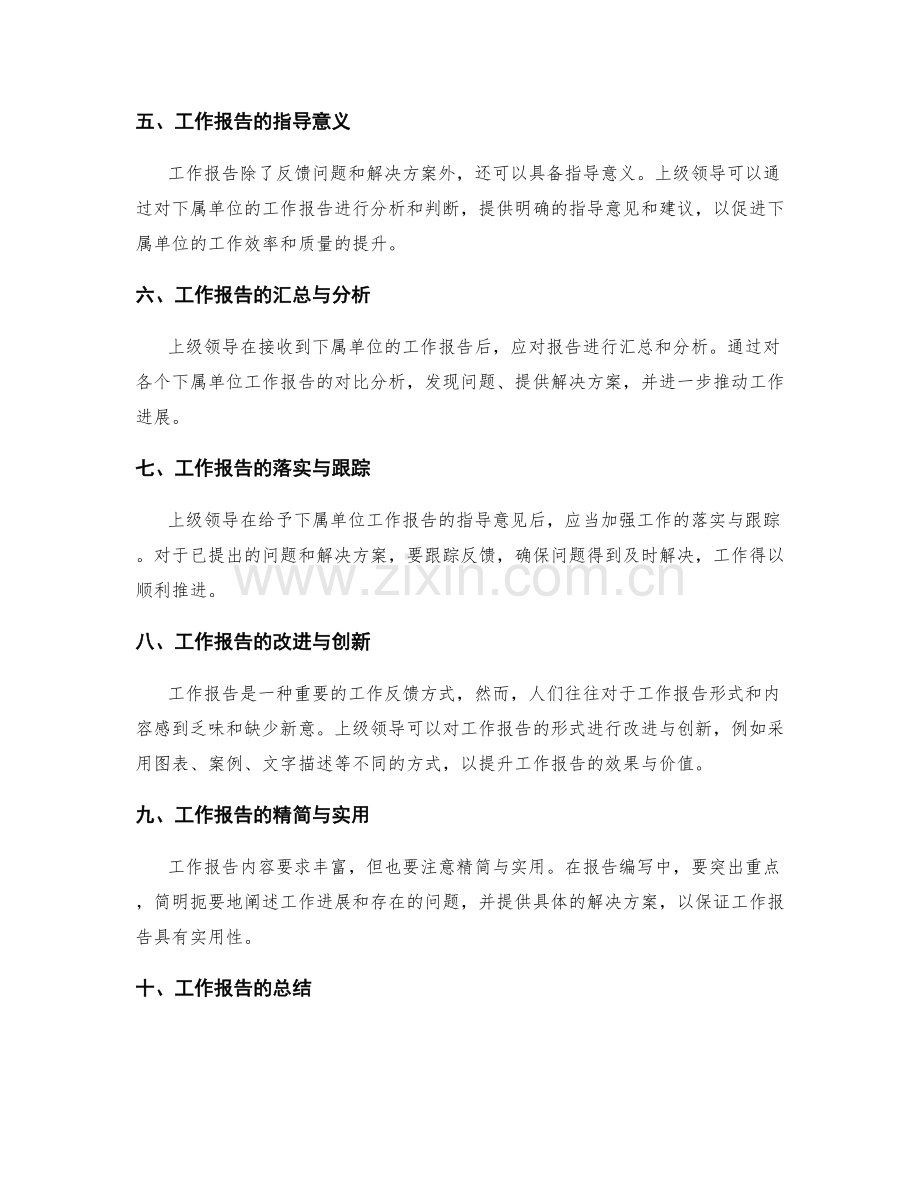 工作报告的重要反馈和问题解决.docx_第2页