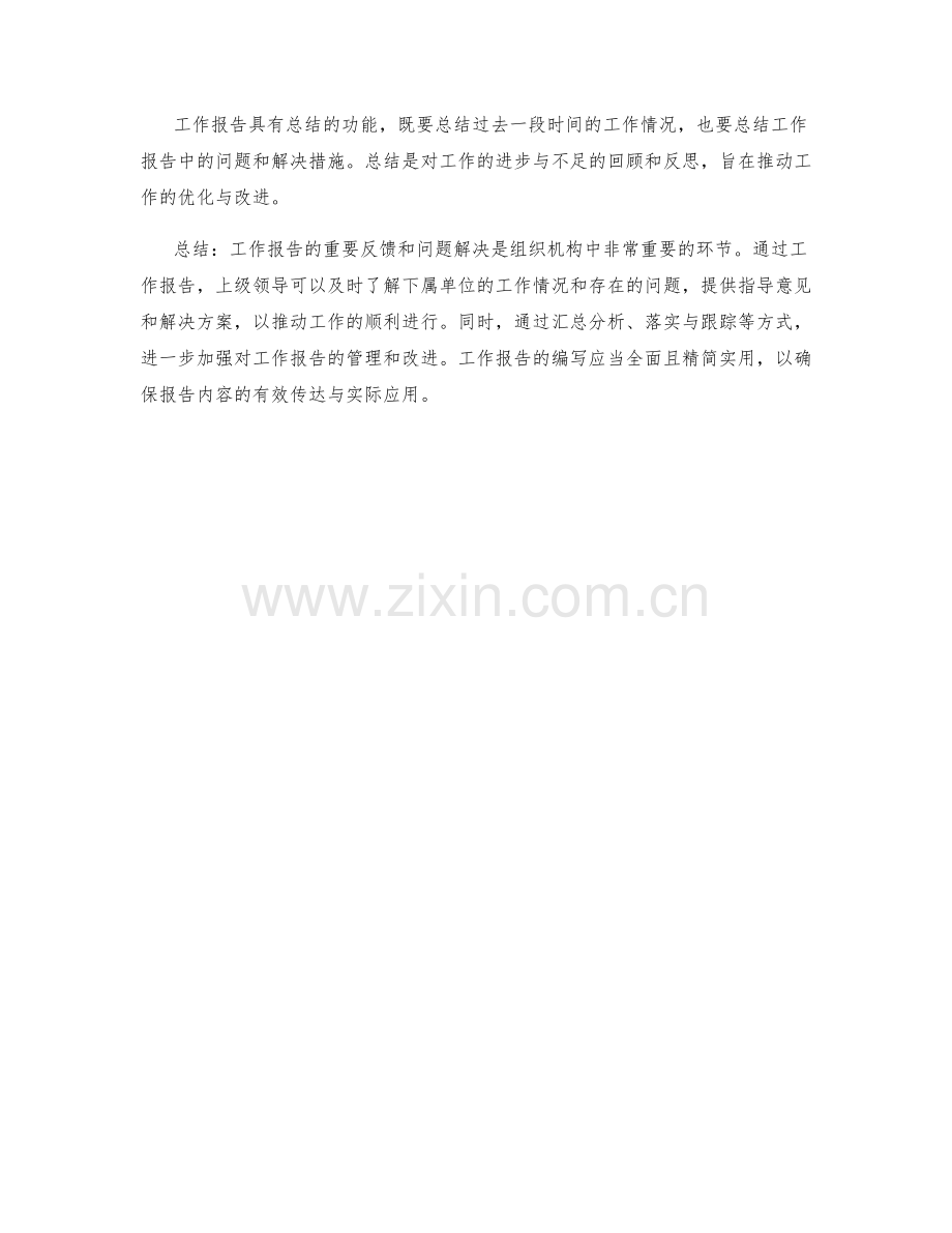 工作报告的重要反馈和问题解决.docx_第3页