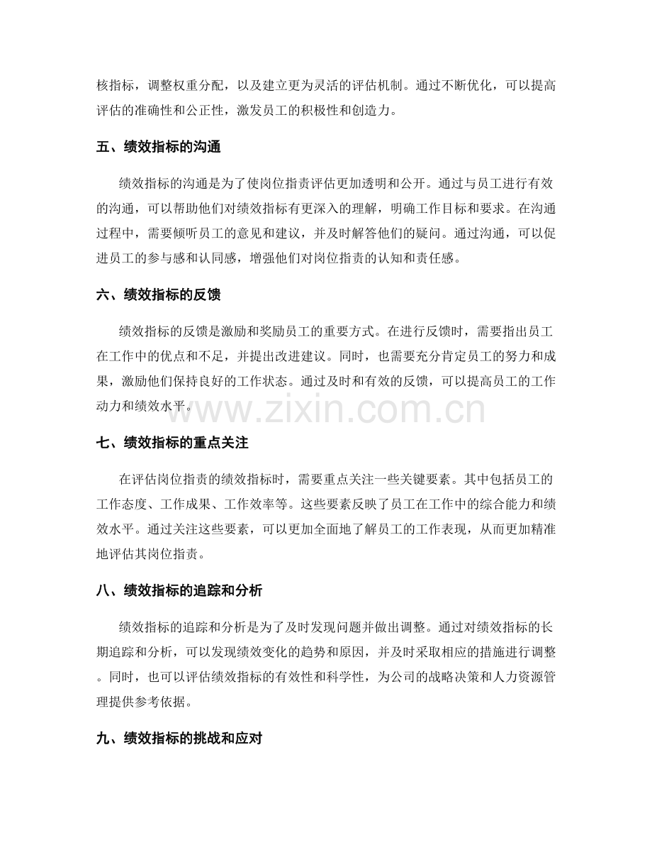 岗位职责的关键绩效指标解读与评估.docx_第2页