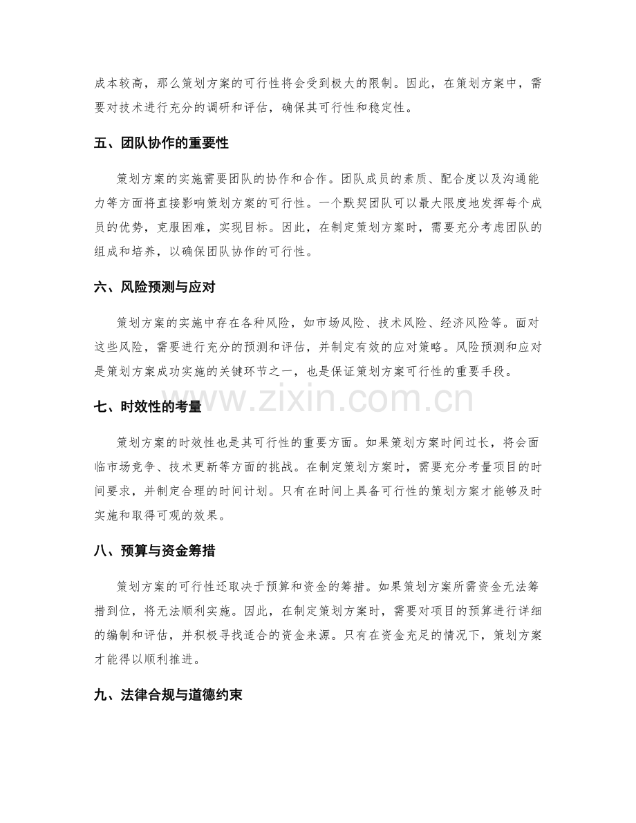 策划方案的风险与可行性.docx_第2页