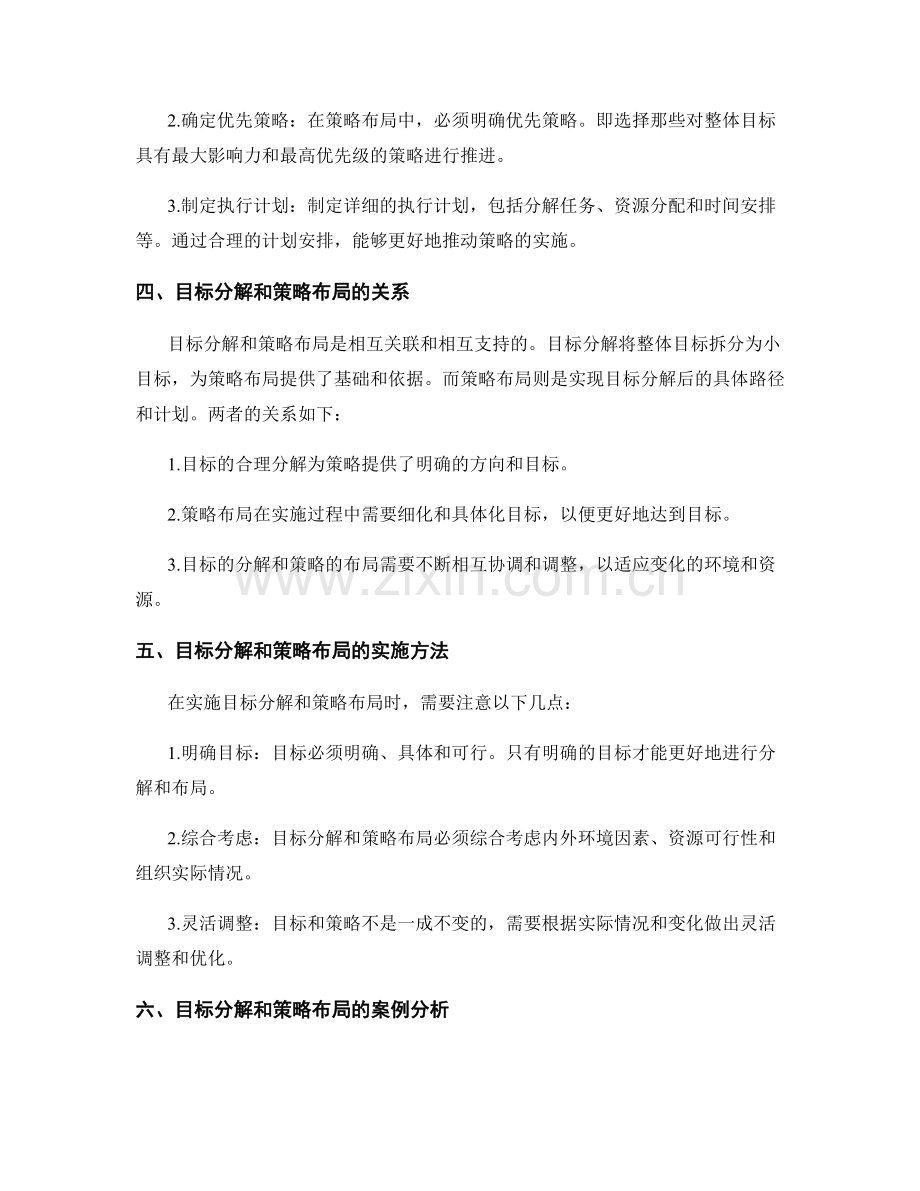 策划方案的目标分解与策略布局.docx_第2页