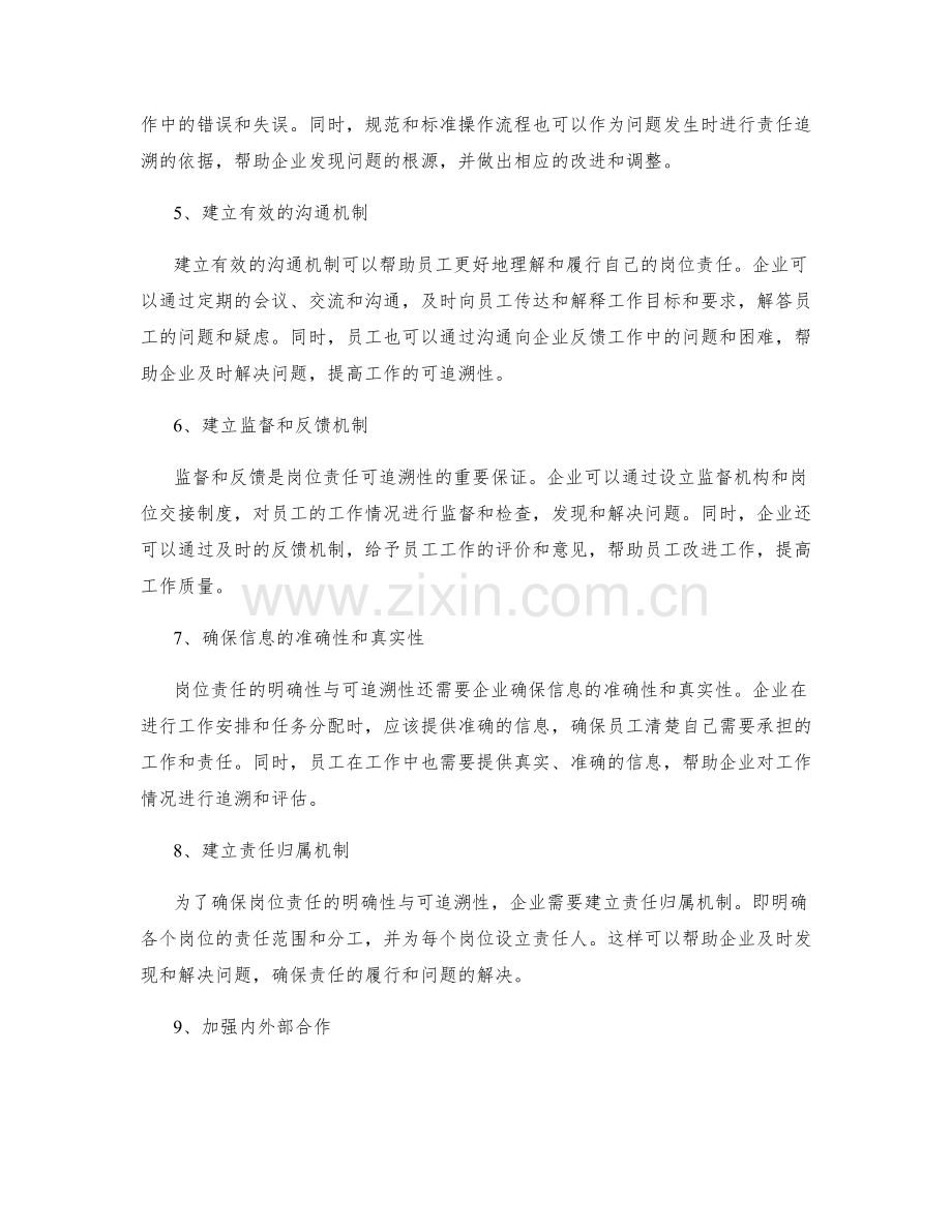 岗位责任的明确性与可追溯性.docx_第2页