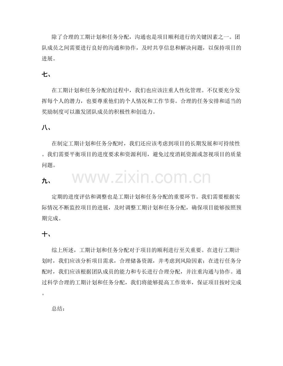 工作计划的工期计划与任务分配.docx_第2页