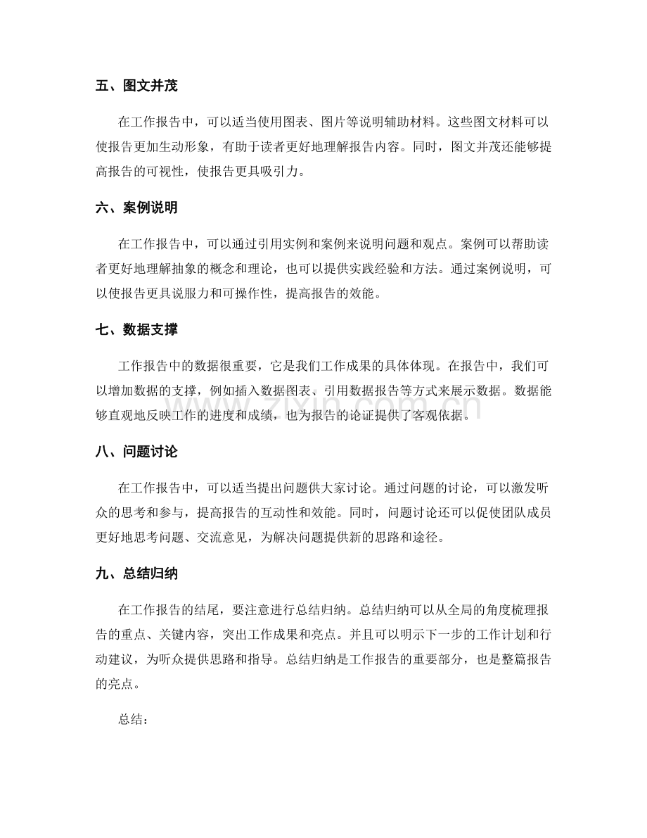 提高工作报告效能的技巧和方法.docx_第2页