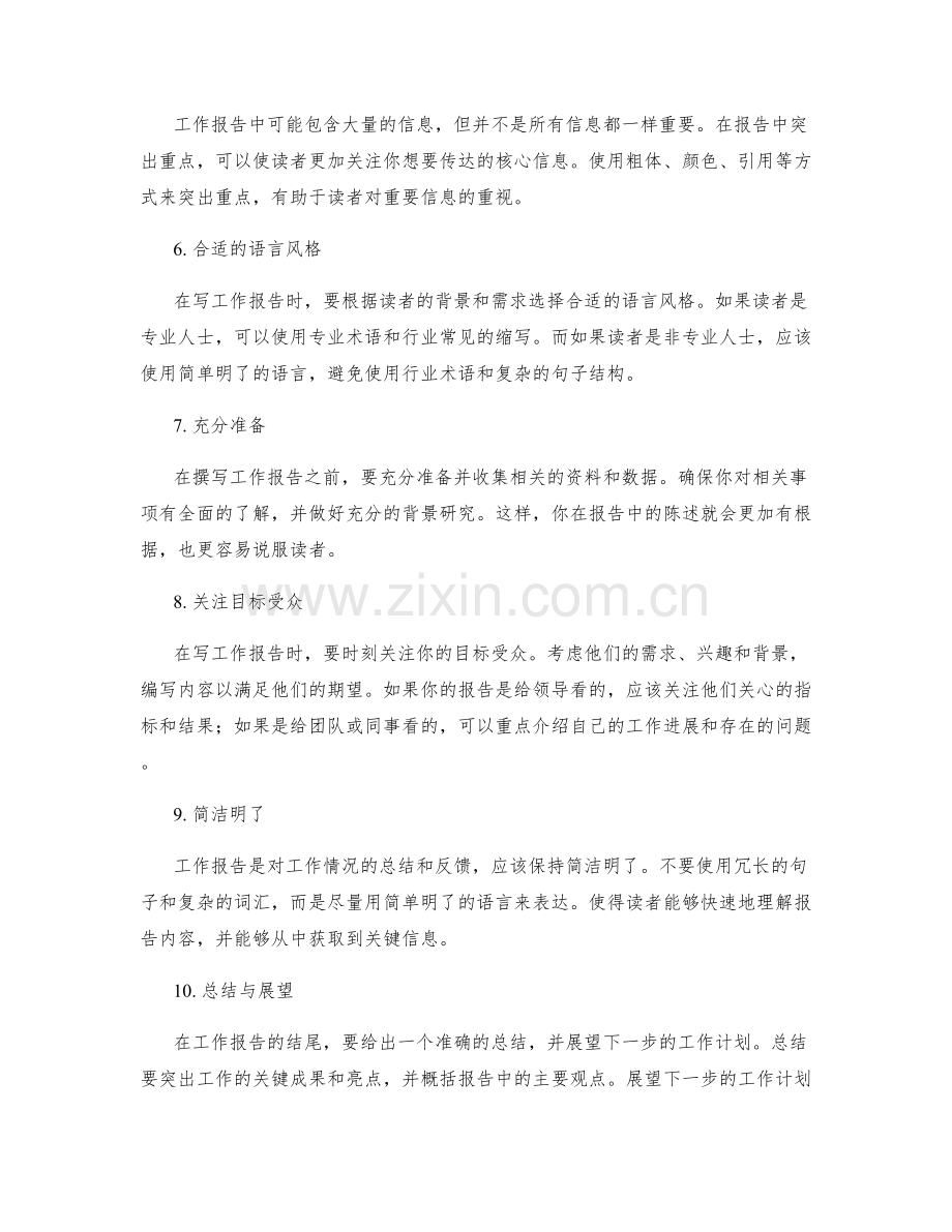 工作报告的实操技巧.docx_第2页