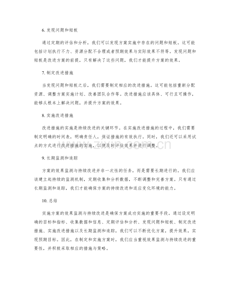 实施方案的效果监测与持续改进.docx_第2页