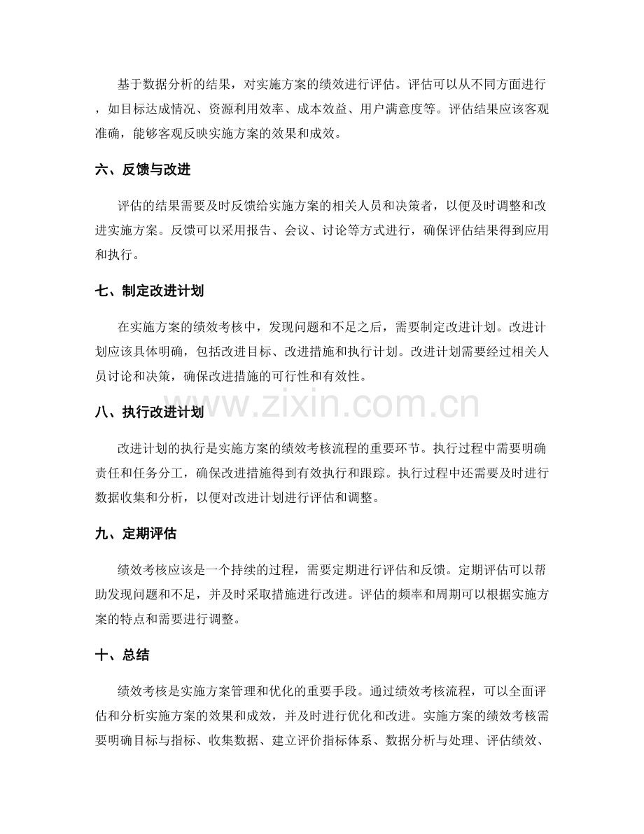 实施方案的绩效考核流程.docx_第2页