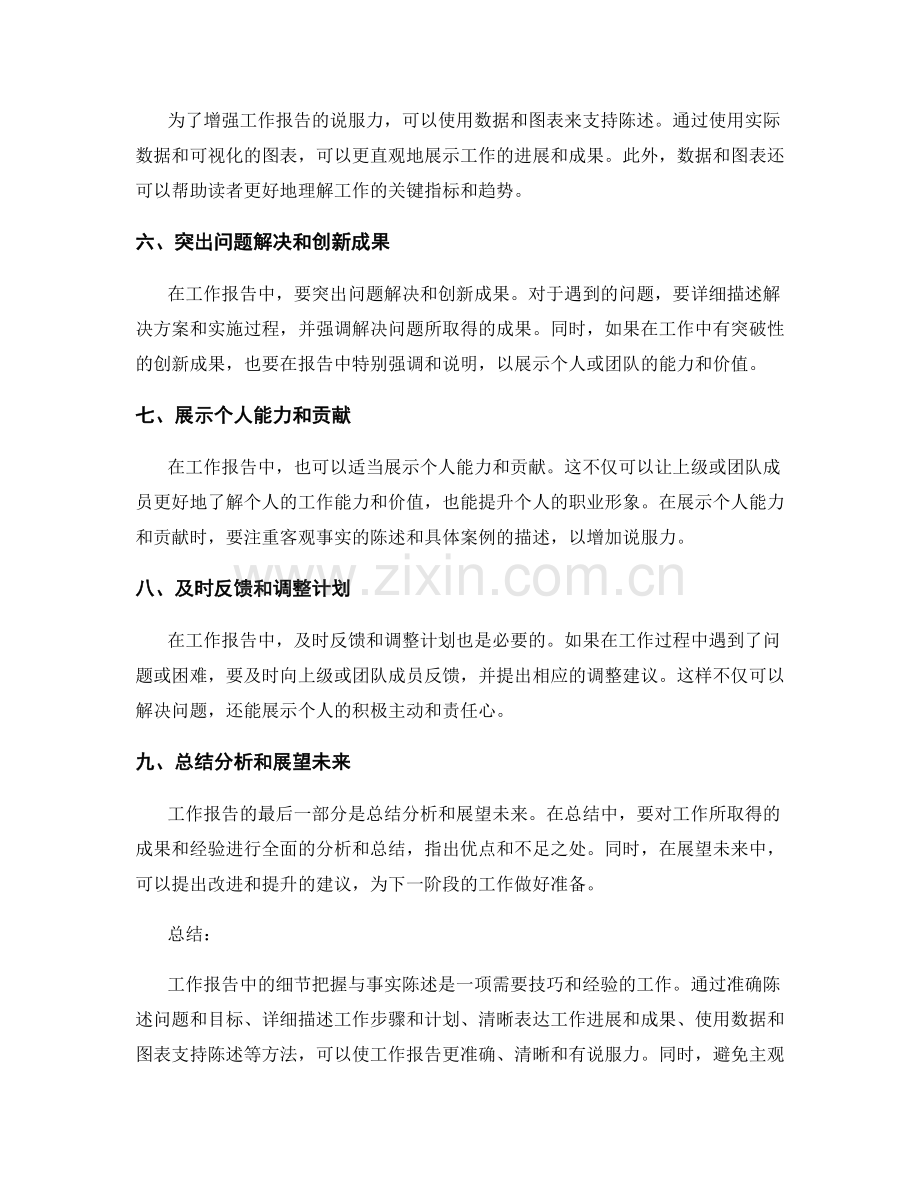 工作报告中的细节把握与事实陈述.docx_第2页