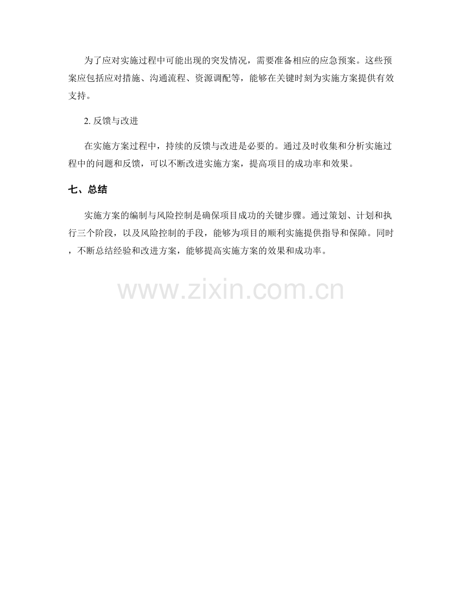 实施方案的编制与风险控制.docx_第3页