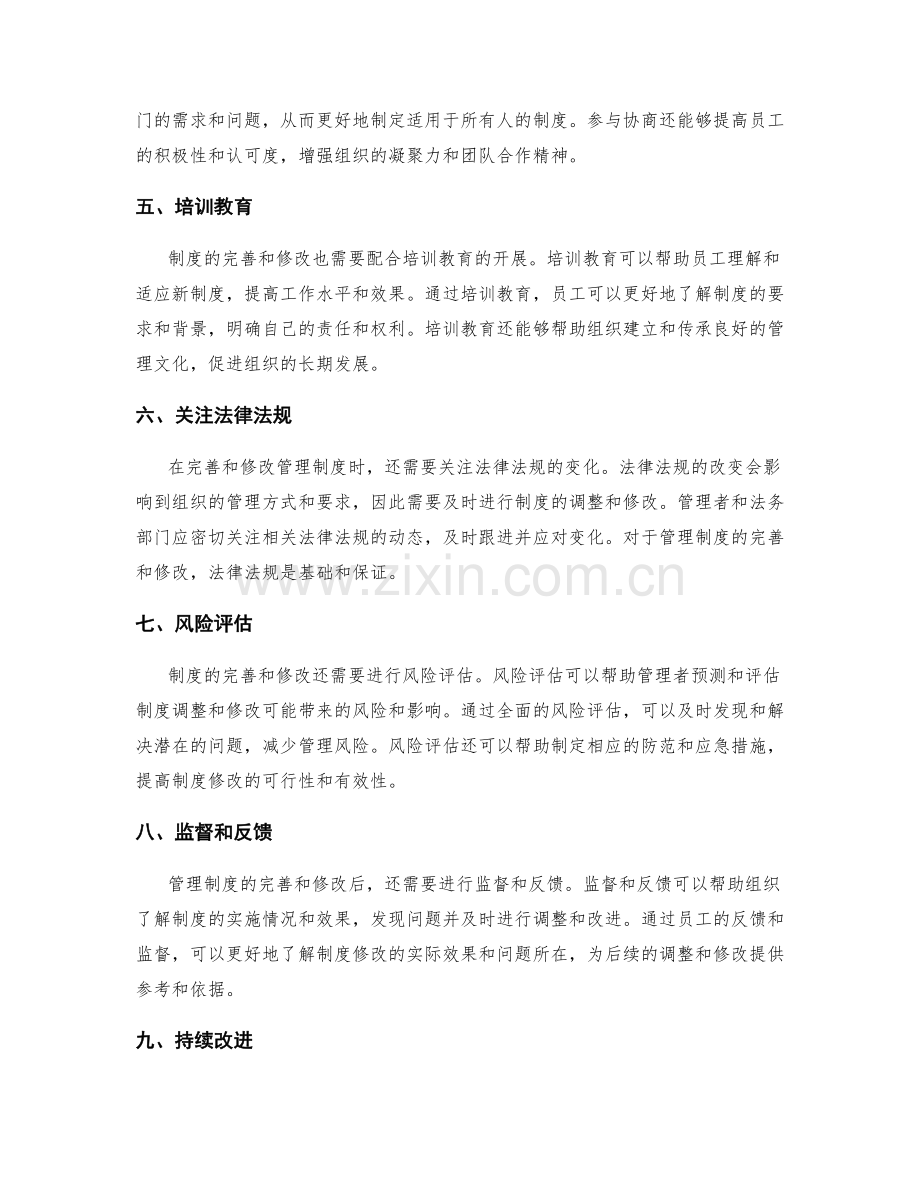 管理制度完善修改要点.docx_第2页