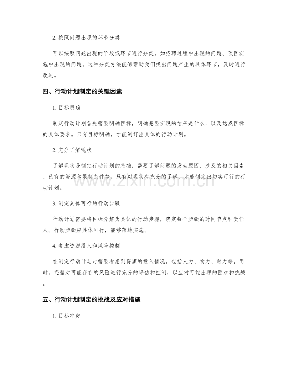 工作总结的问题归类和行动计划制定的关键因素剖析.docx_第2页