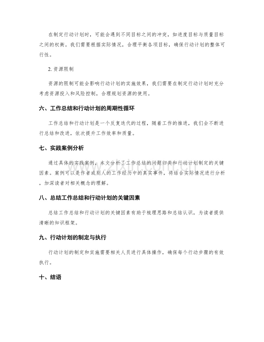 工作总结的问题归类和行动计划制定的关键因素剖析.docx_第3页