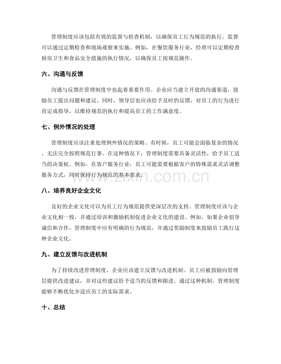 管理制度对员工行为规范的执行与监督.docx_第2页