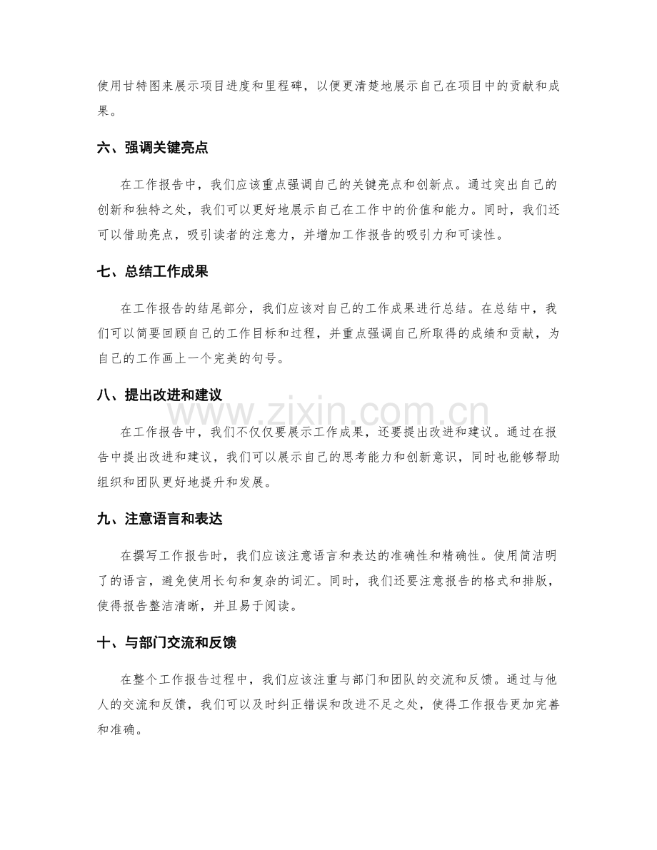 如何在工作报告中展示工作成果.docx_第2页