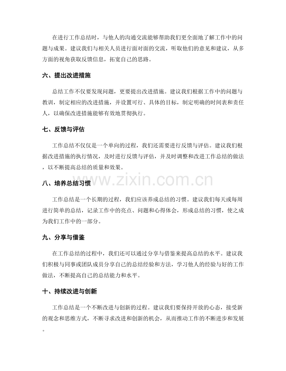 工作总结的关键问题总结与建议提供.docx_第2页