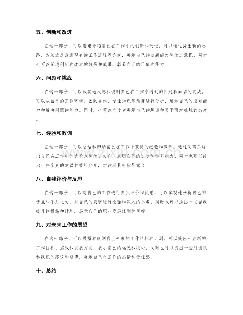 工作总结中的成果展示和价值分析的逻辑和结构的设置的技巧和方法分享.docx_第2页